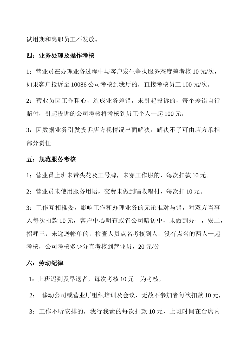 中国移动营业厅及手机卖场人员岗位责任制_第2页