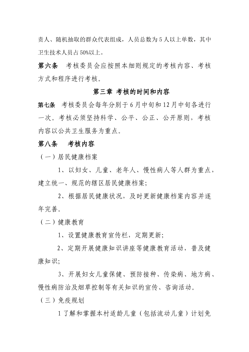 乡村医生公共卫生服务绩效考核实施细则_第2页