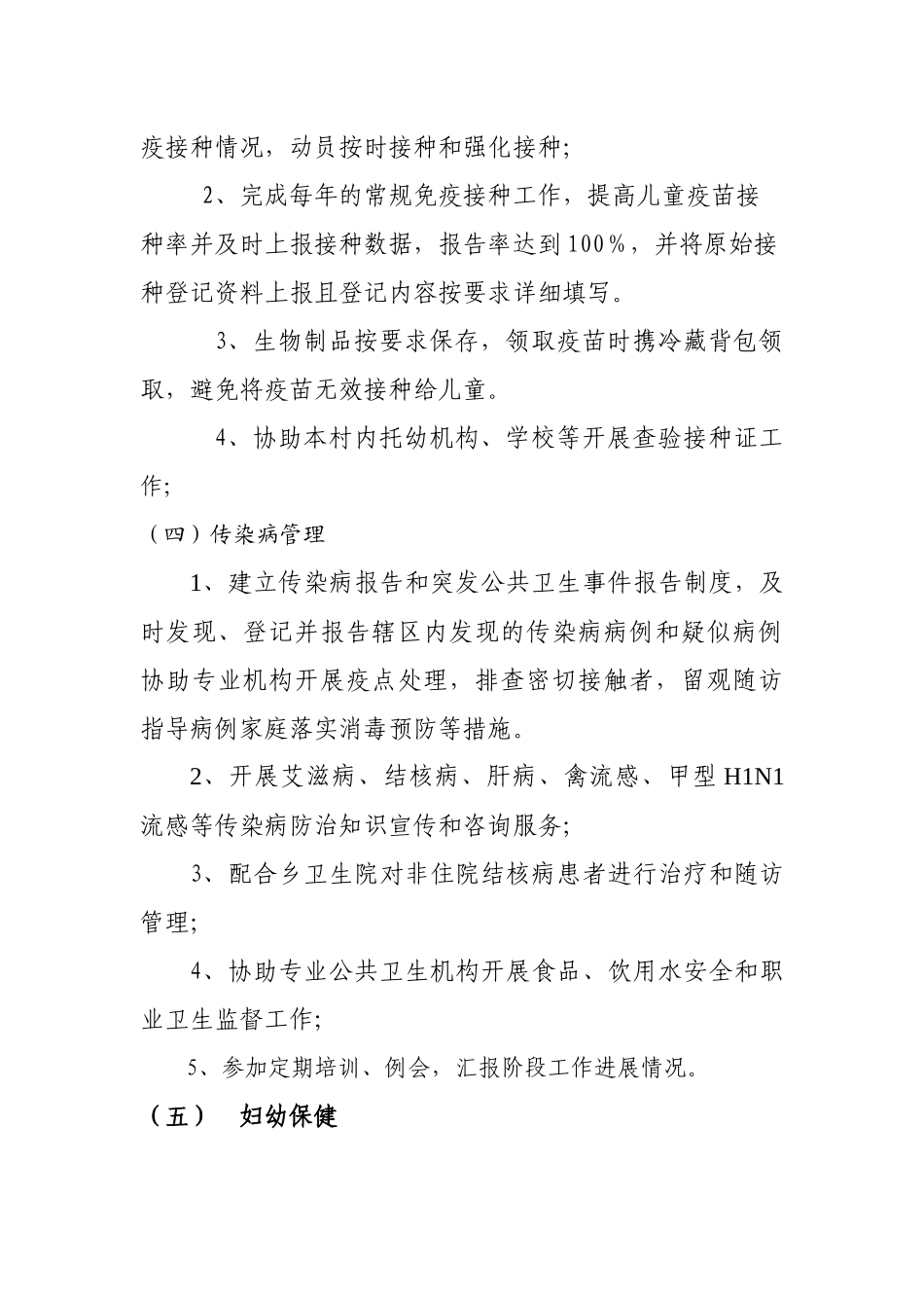 乡村医生公共卫生服务绩效考核实施细则_第3页