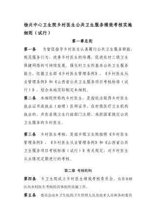 乡村医生公共卫生服务绩效考核实施细则
