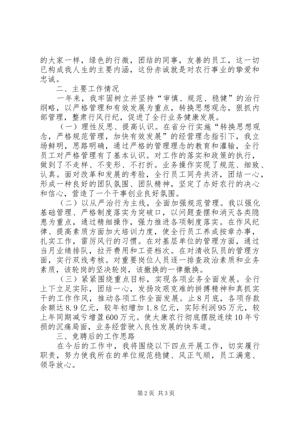 银行竞聘处级后备干部的报告 _第2页