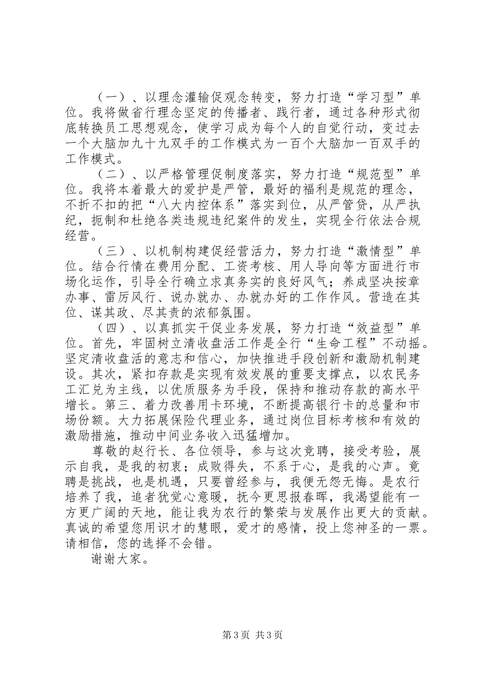 银行竞聘处级后备干部的报告 _第3页