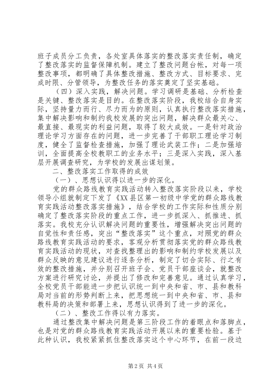 整改落实进展情况汇报 _第2页