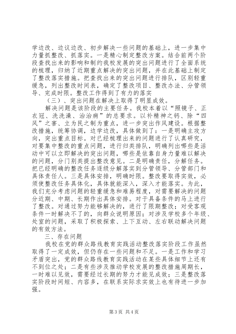 整改落实进展情况汇报 _第3页