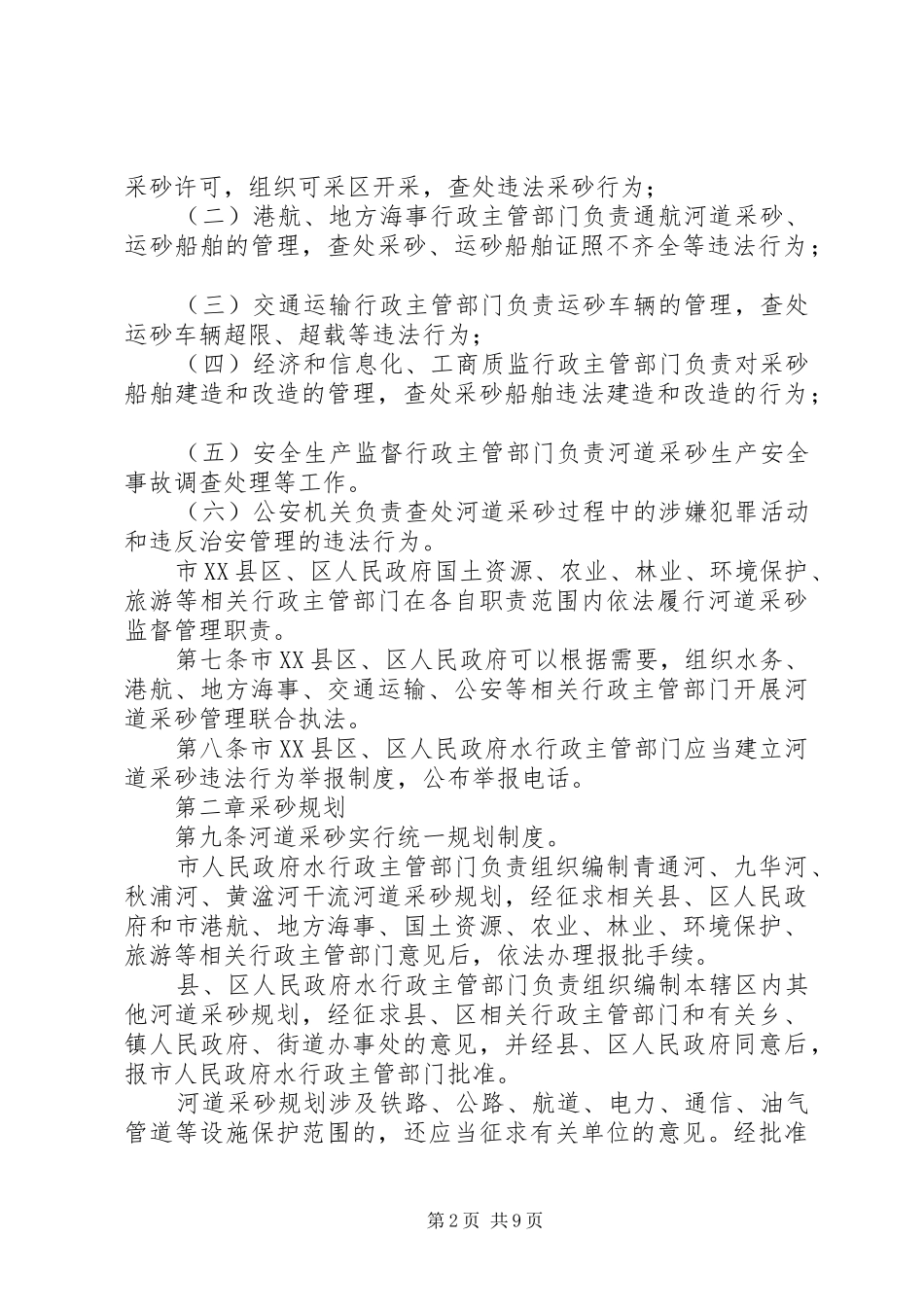广西壮族自治区河道采砂管理条例立法调研报告 _第2页