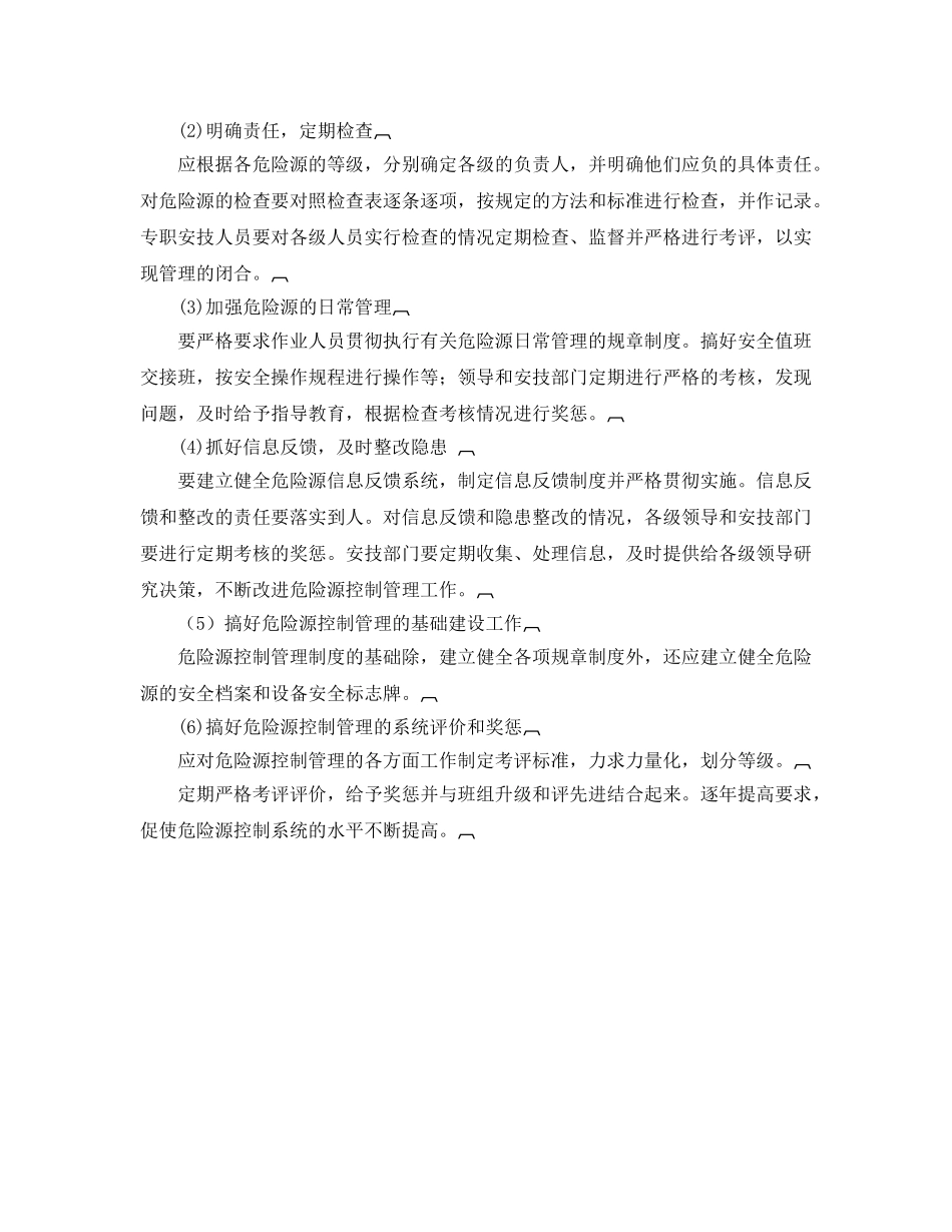 《安全管理》之重大危险源的监控 _第2页