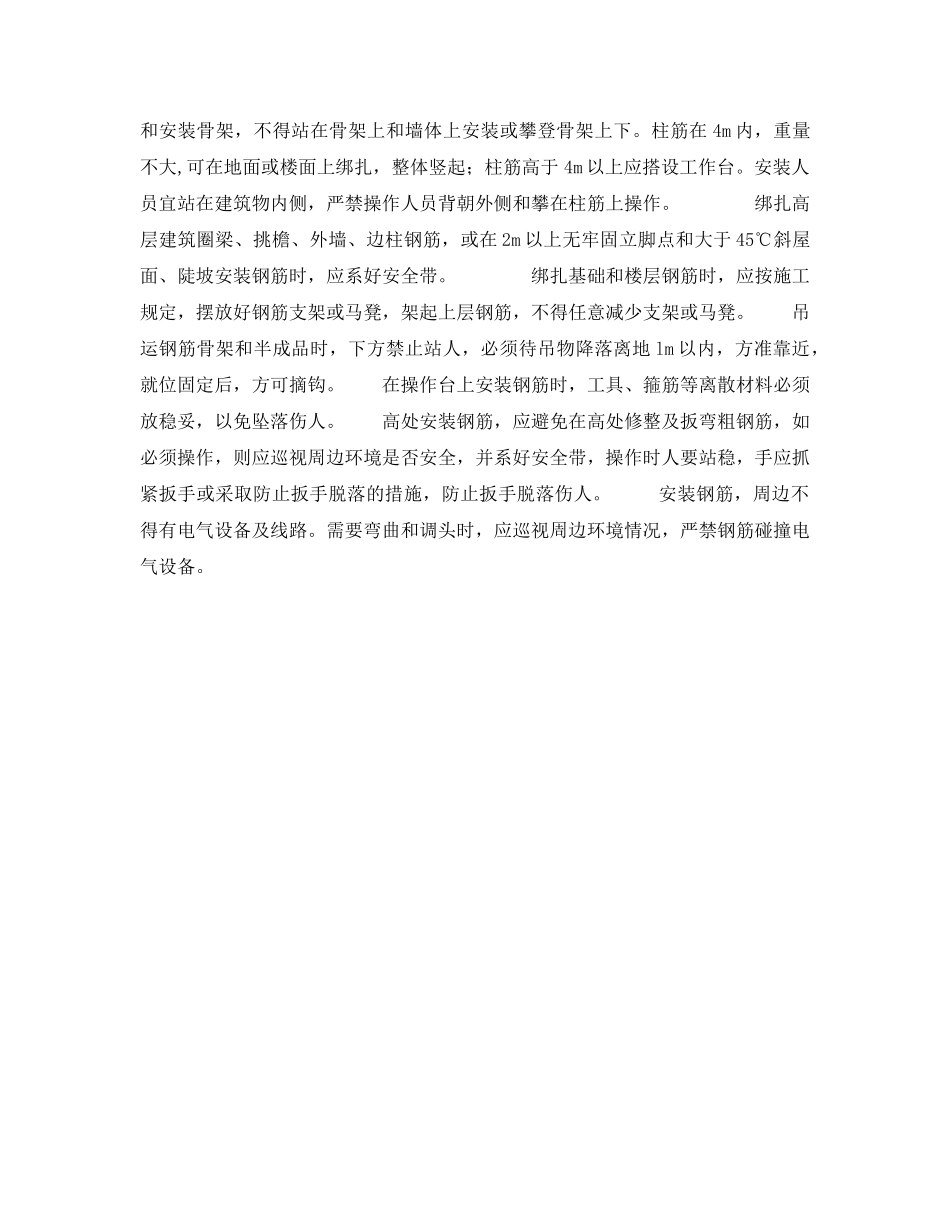 《安全操作规程》之运输、制作和绑扎的注意事项 _第2页