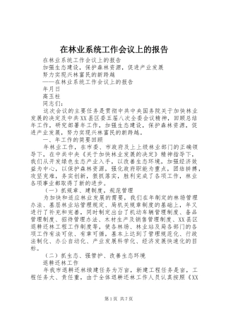 在林业系统工作会议上的报告 