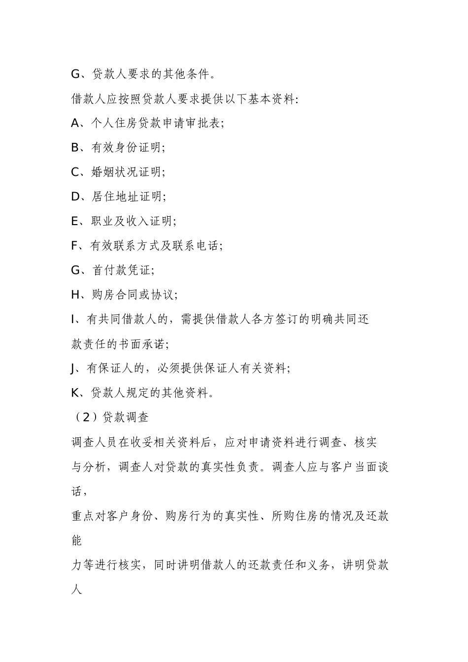 商业银行资产业务之二_第2页