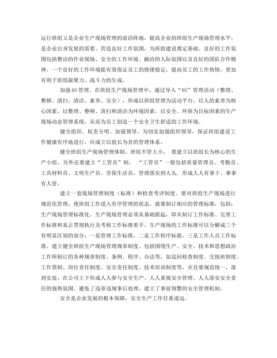 《安全管理》之依托先进核电技术和管理理念 加强企业安全生产管理 _第3页