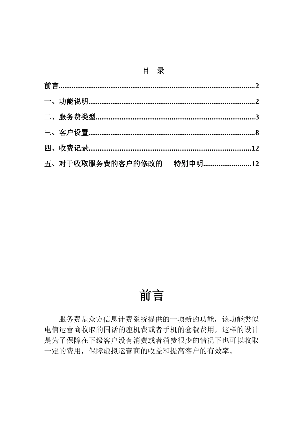 众方V1000服务费配置说明用户手册_第2页