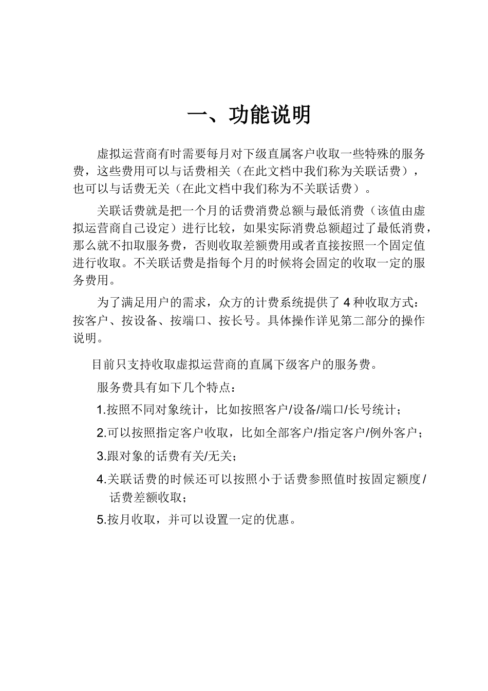 众方V1000服务费配置说明用户手册_第3页