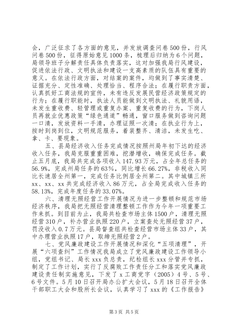 工商局关关于收费“阳光工程”等工作的情况汇报 _第3页