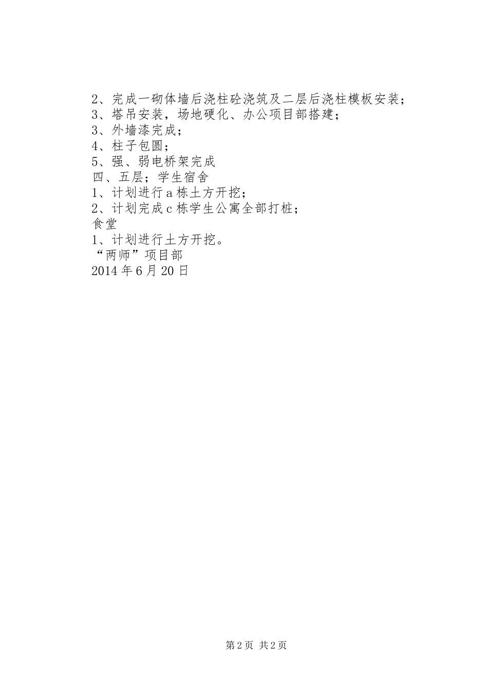 大朱家工程进度和完成量的汇报材料 _第2页