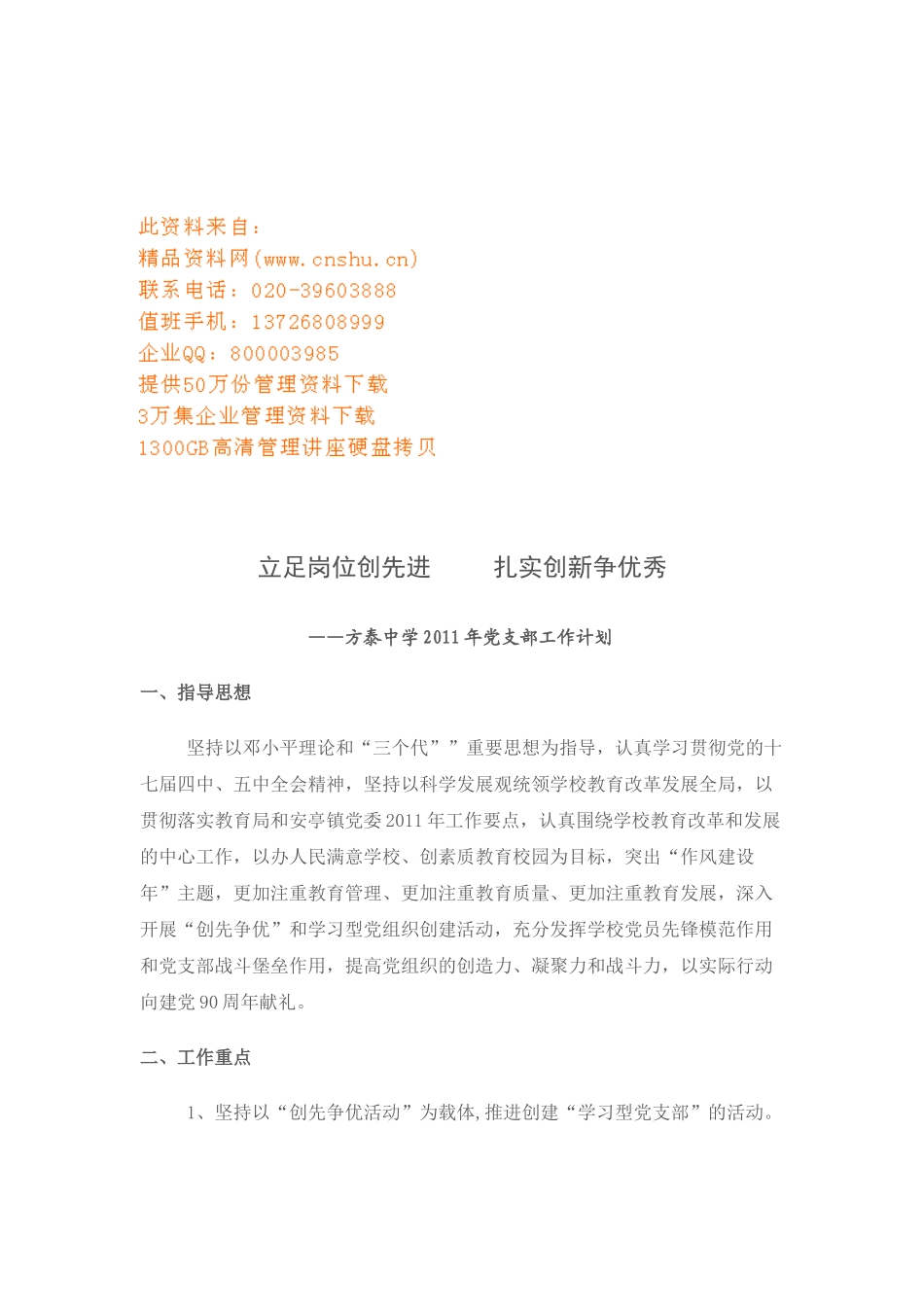 方泰中学党支部工作计划_第1页