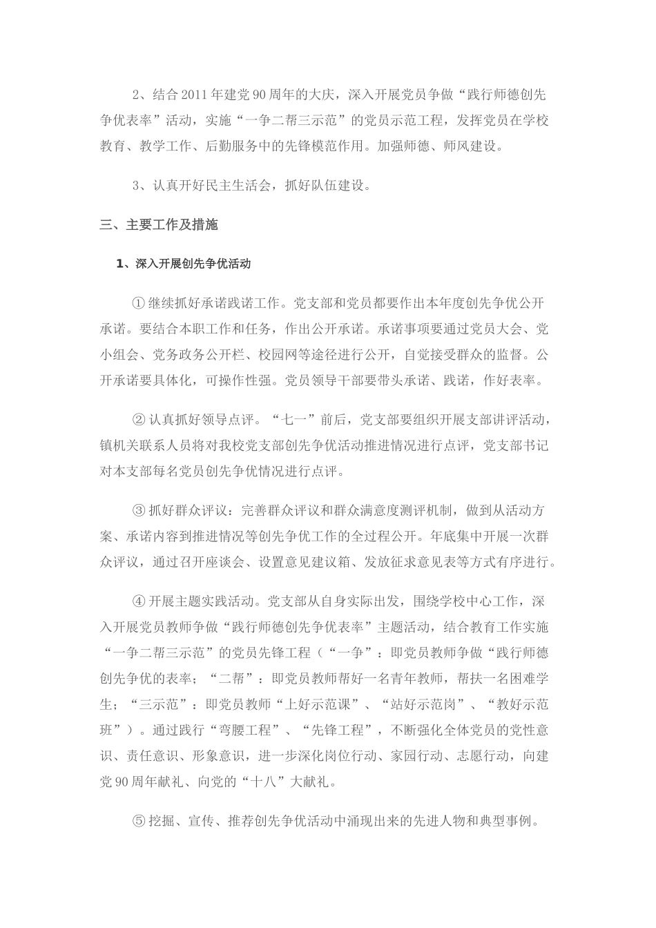 方泰中学党支部工作计划_第2页