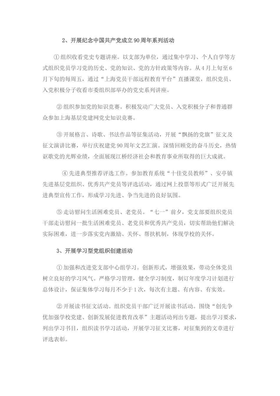 方泰中学党支部工作计划_第3页