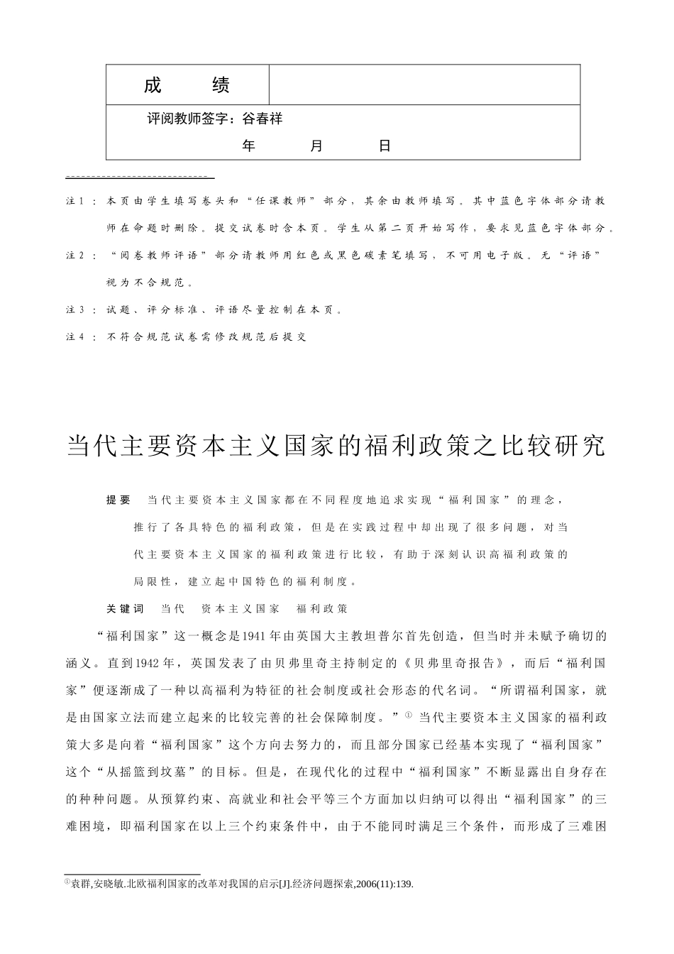 当代主要资本主义国家的福利政策之比较探讨_第2页