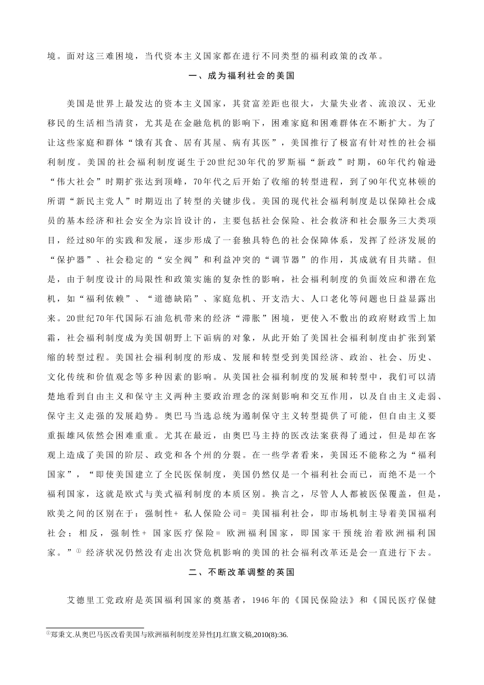 当代主要资本主义国家的福利政策之比较探讨_第3页