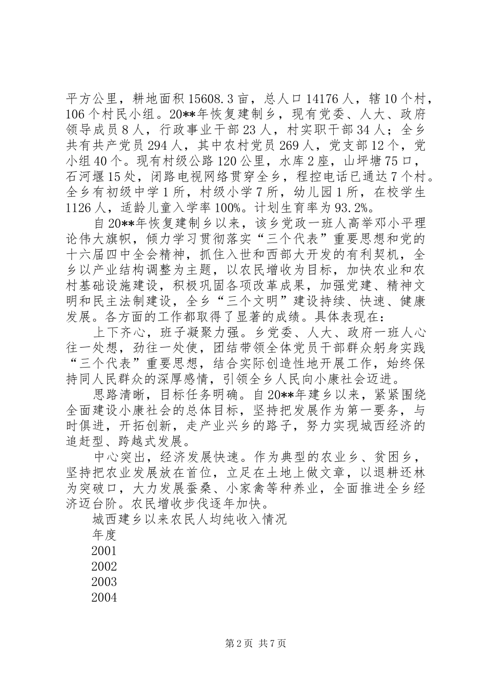 服务基层服务群众调研报告 _第2页