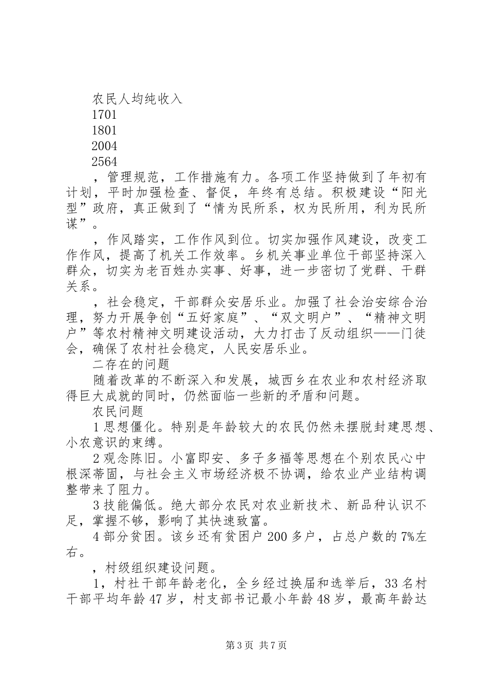 服务基层服务群众调研报告 _第3页