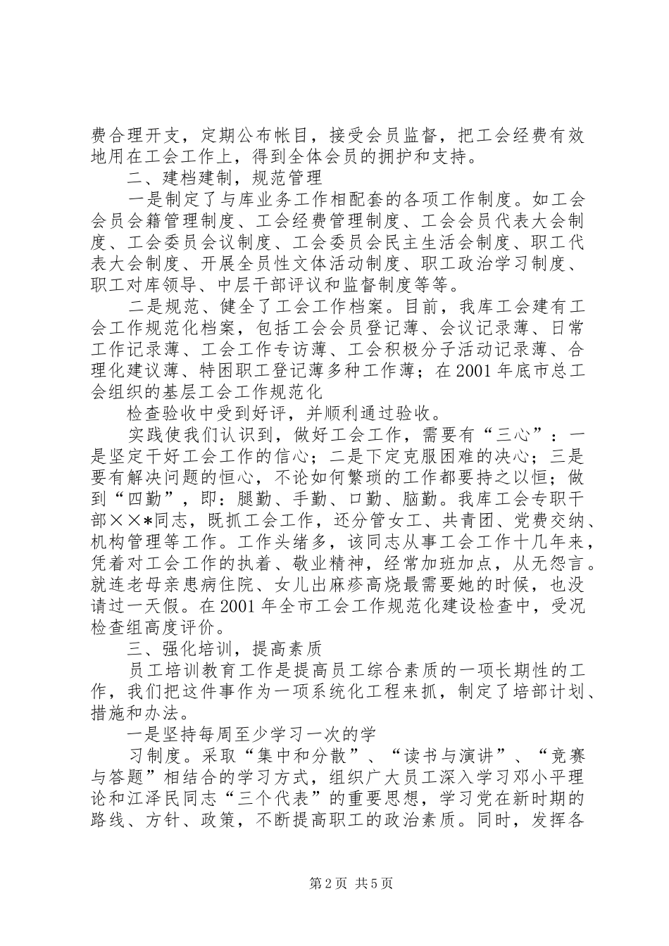 粮食系统“工会工作先进单位”事迹汇报 _第2页