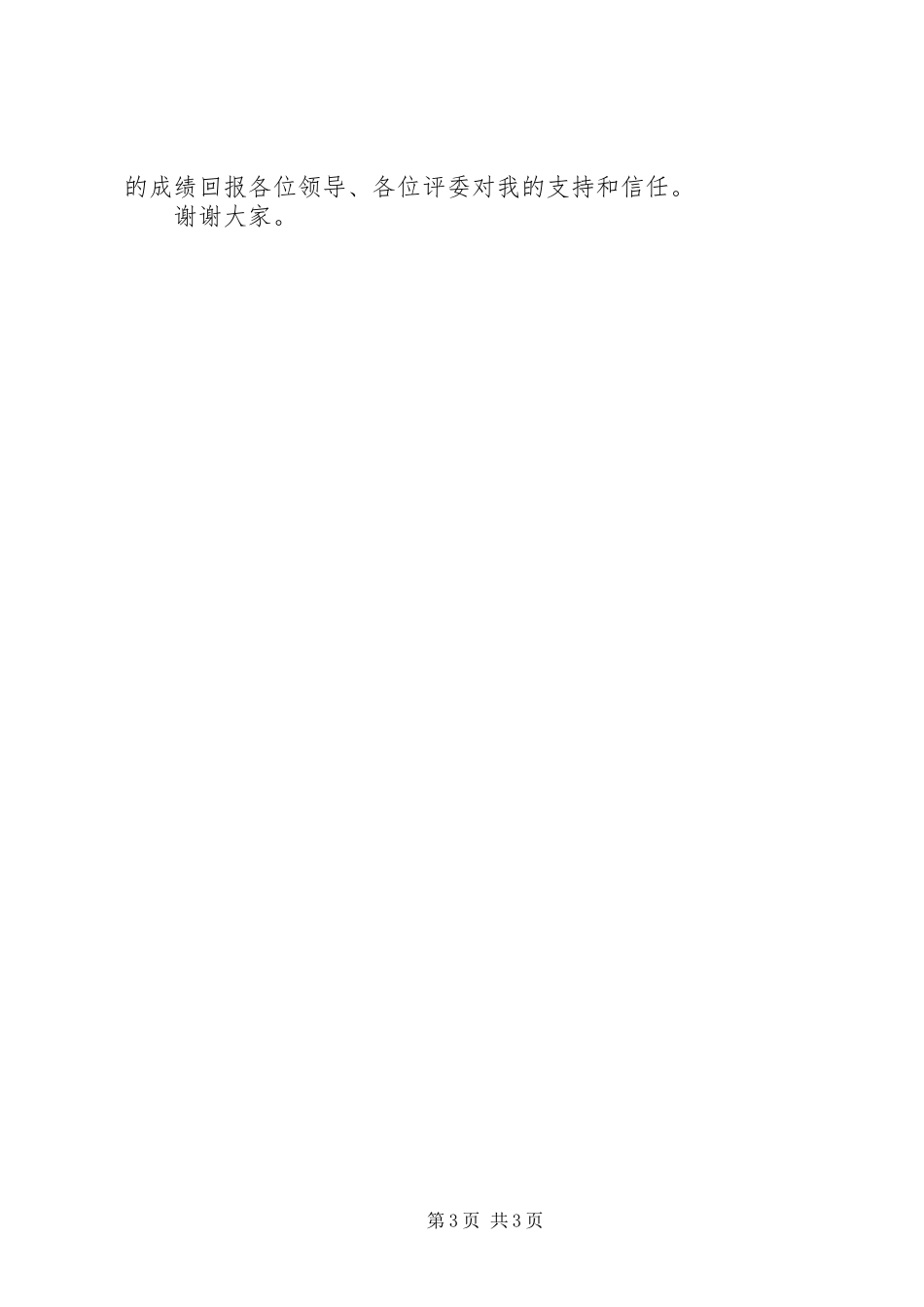 市烟草管员竞聘报告 _第3页