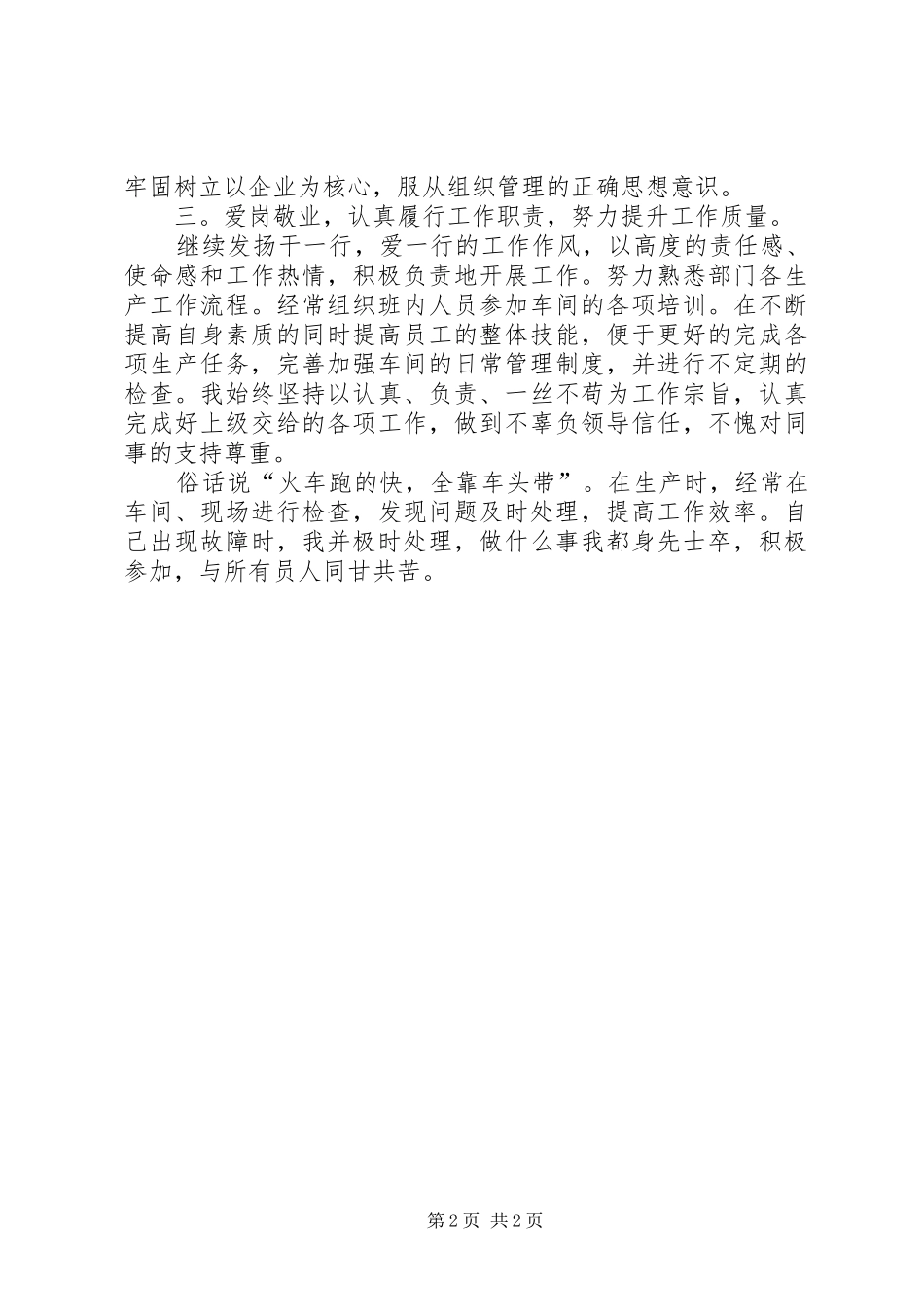 企业个人XX年年底工作学习报告 _第2页