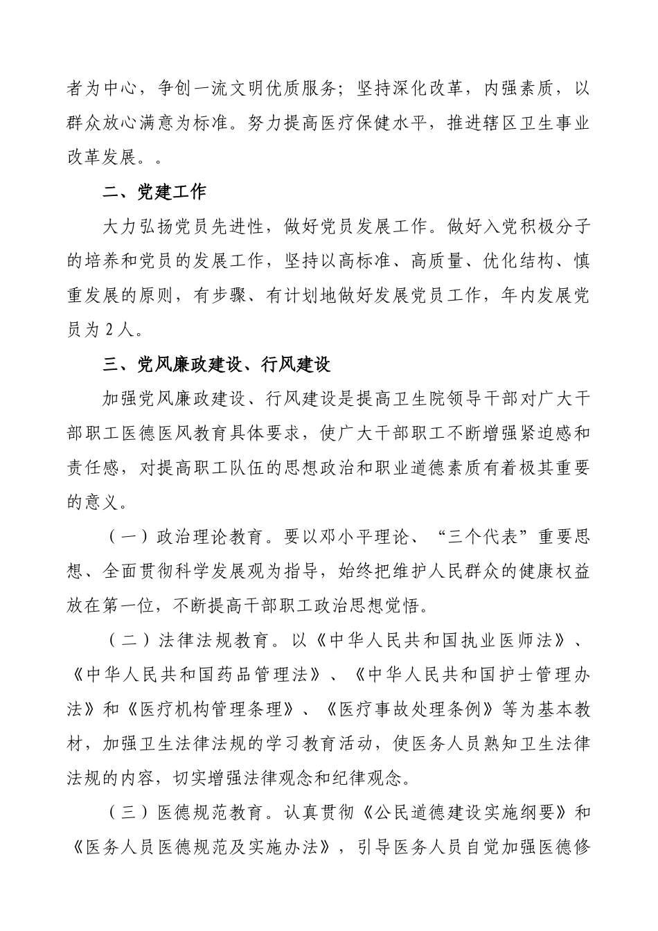 董家河中心卫生院工作计划方案_第2页