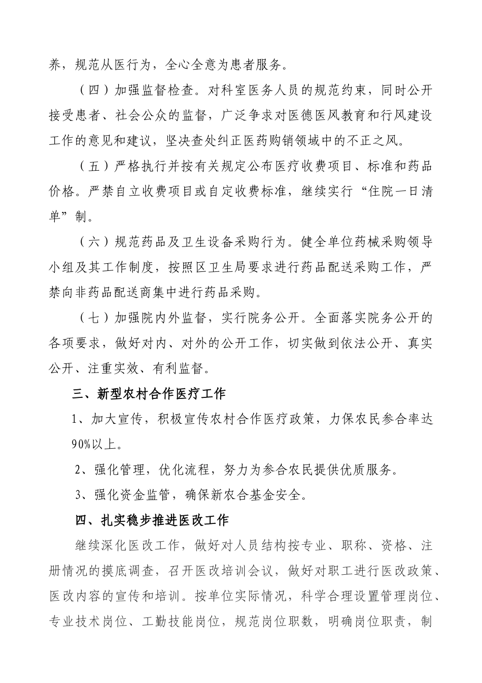 董家河中心卫生院工作计划方案_第3页