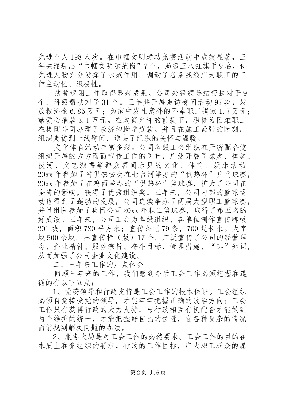 在公司首届工会代表大会上的报告 _第2页