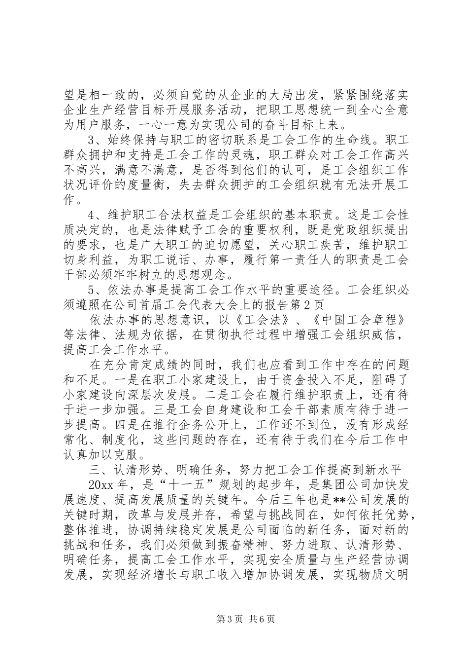 在公司首届工会代表大会上的报告 _第3页