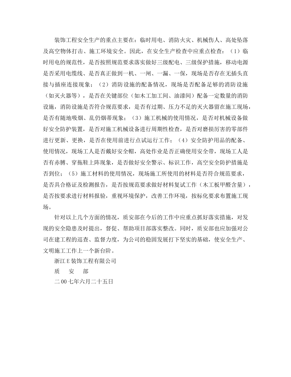 《安全管理文档》之施工安全生产月活动现场观摩会学习总结 _第2页