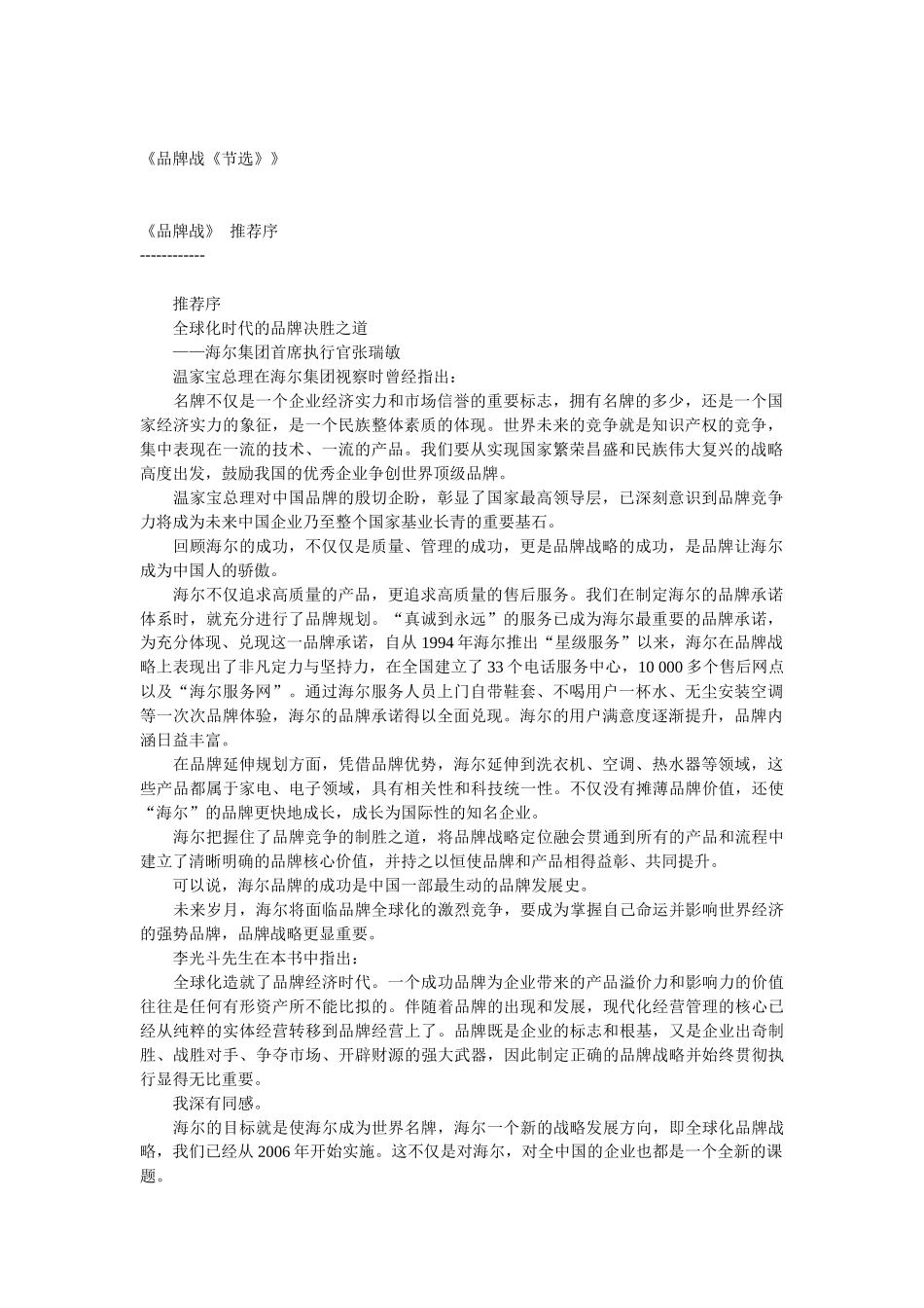 【市场营销】品牌战略_第1页