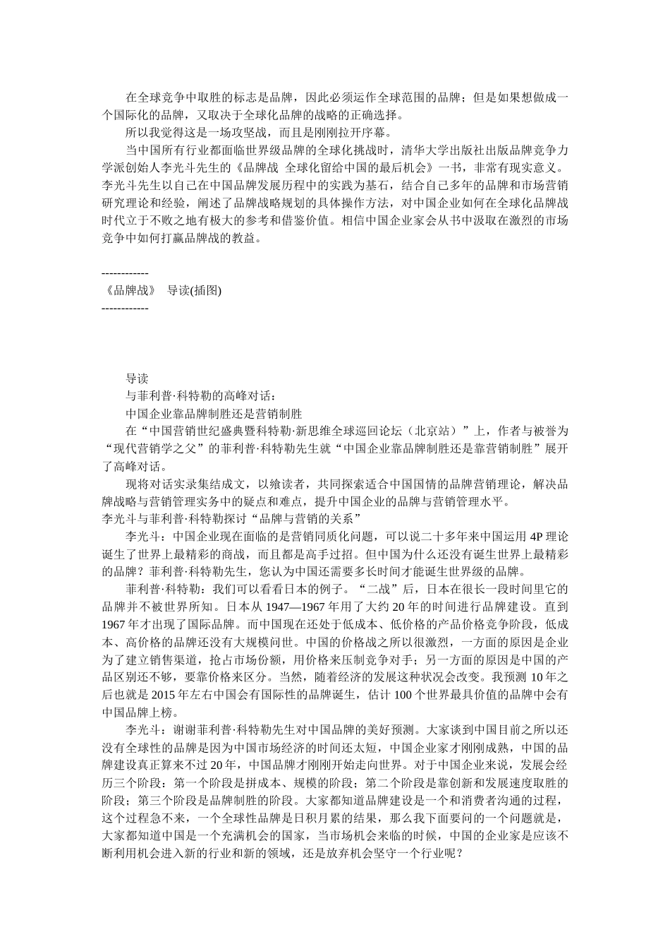 【市场营销】品牌战略_第2页
