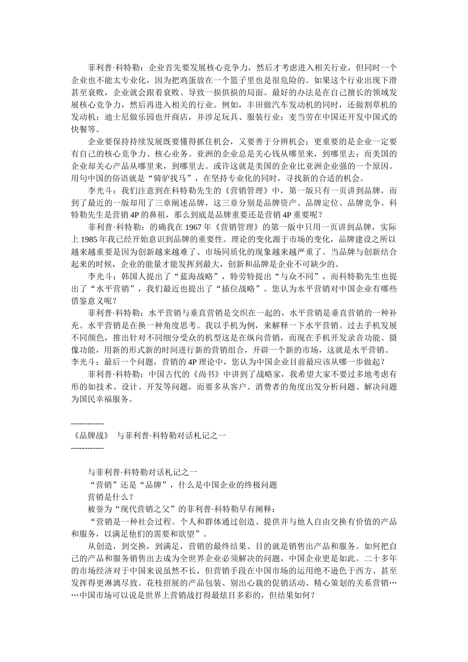 【市场营销】品牌战略_第3页