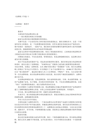 【市场营销】品牌战略