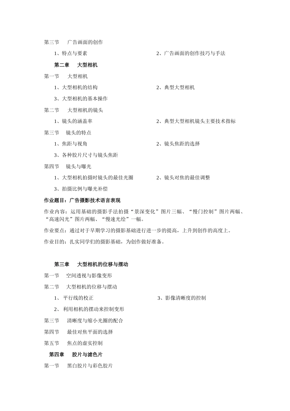 《广告摄影实验》教学大纲_第2页