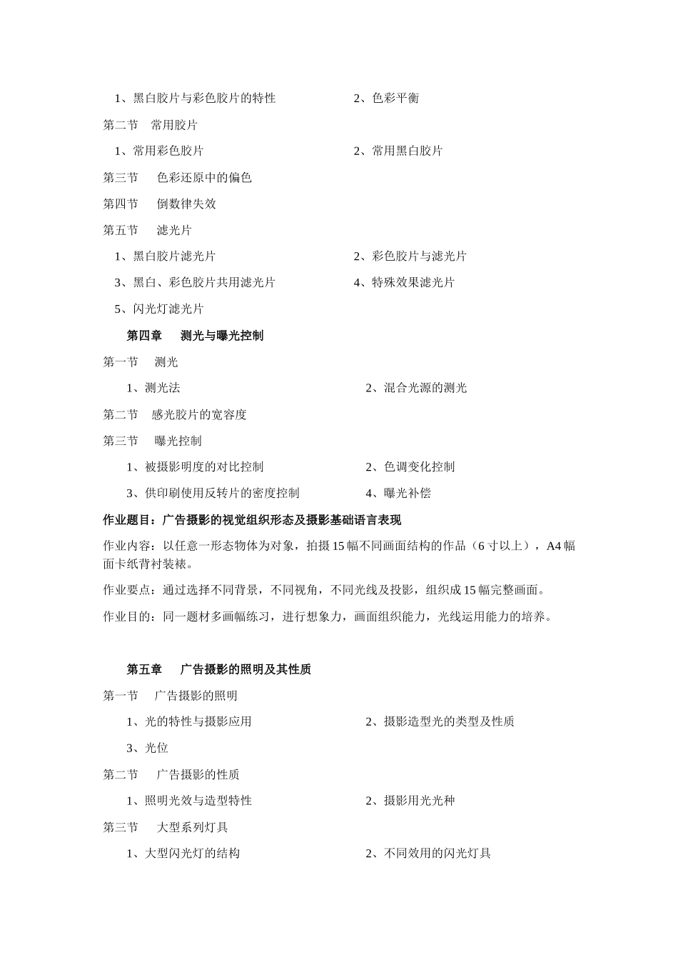 《广告摄影实验》教学大纲_第3页