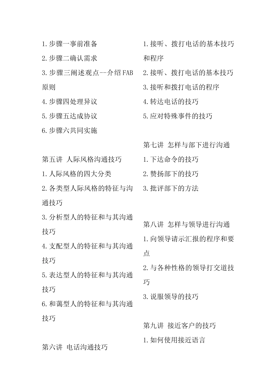 高效沟通技巧培训_第3页