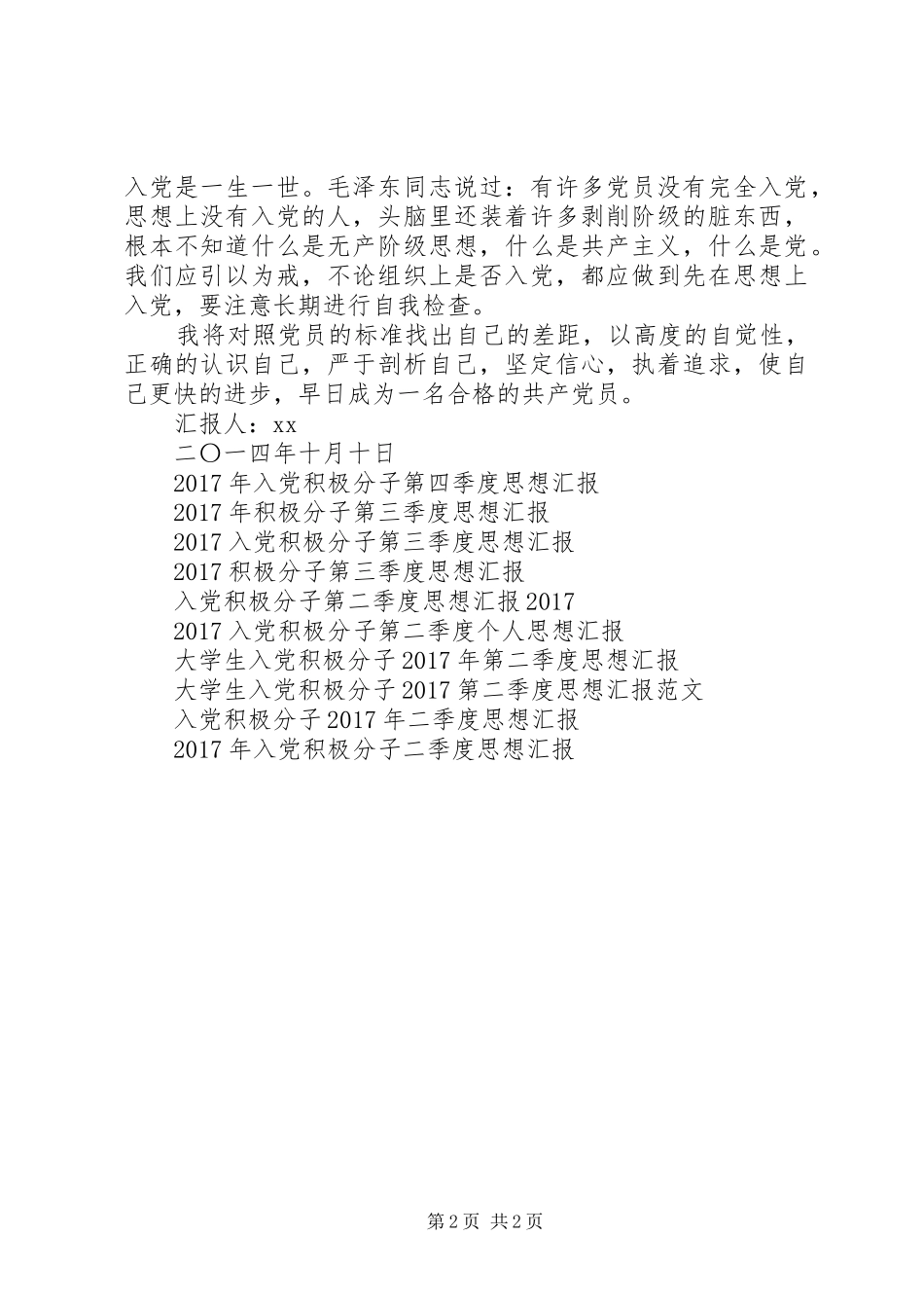 积极分子参加先进事迹报告会思想汇报 _第2页