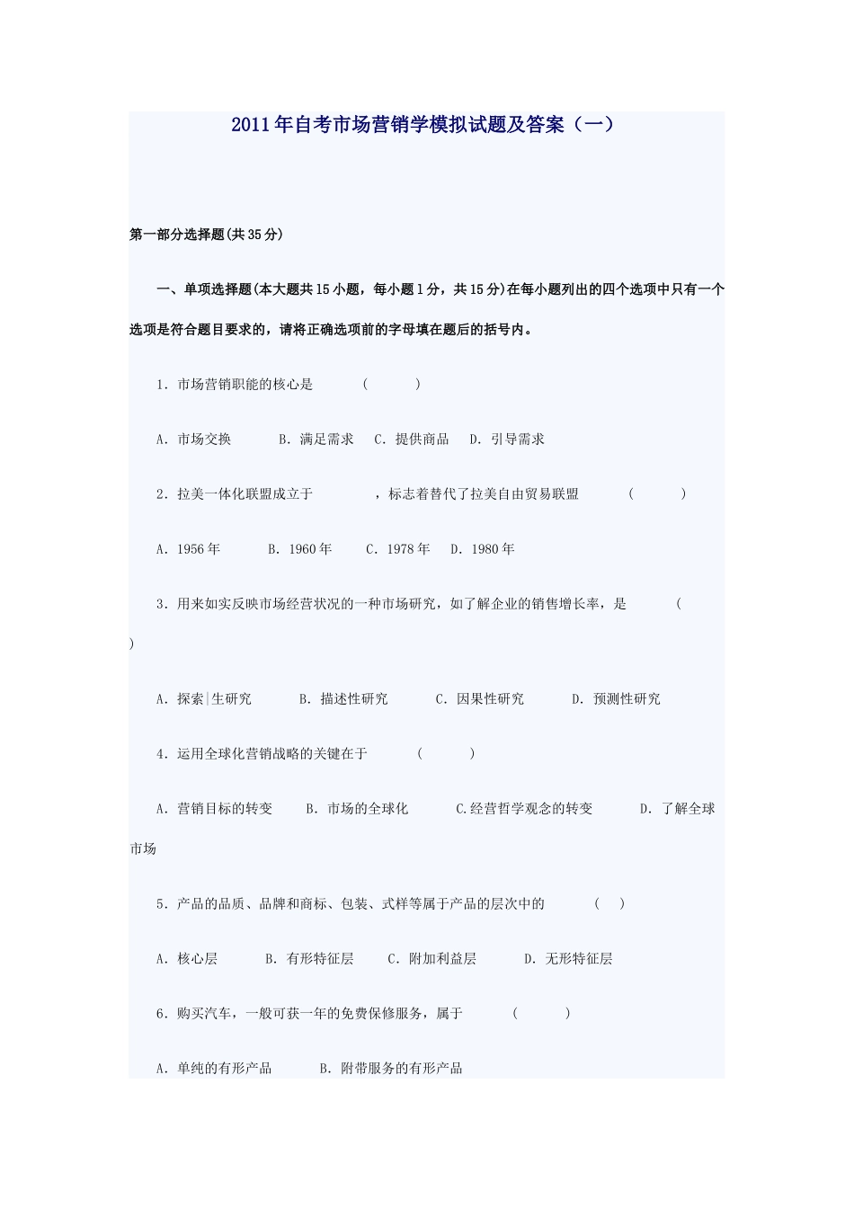 XXXX年自考市场营销学模拟试题及答案_第1页