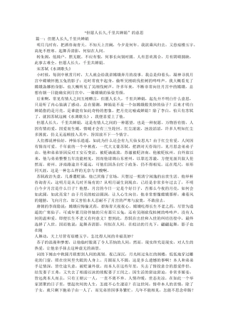 “但愿人长久,千里共婵娟”的意思 