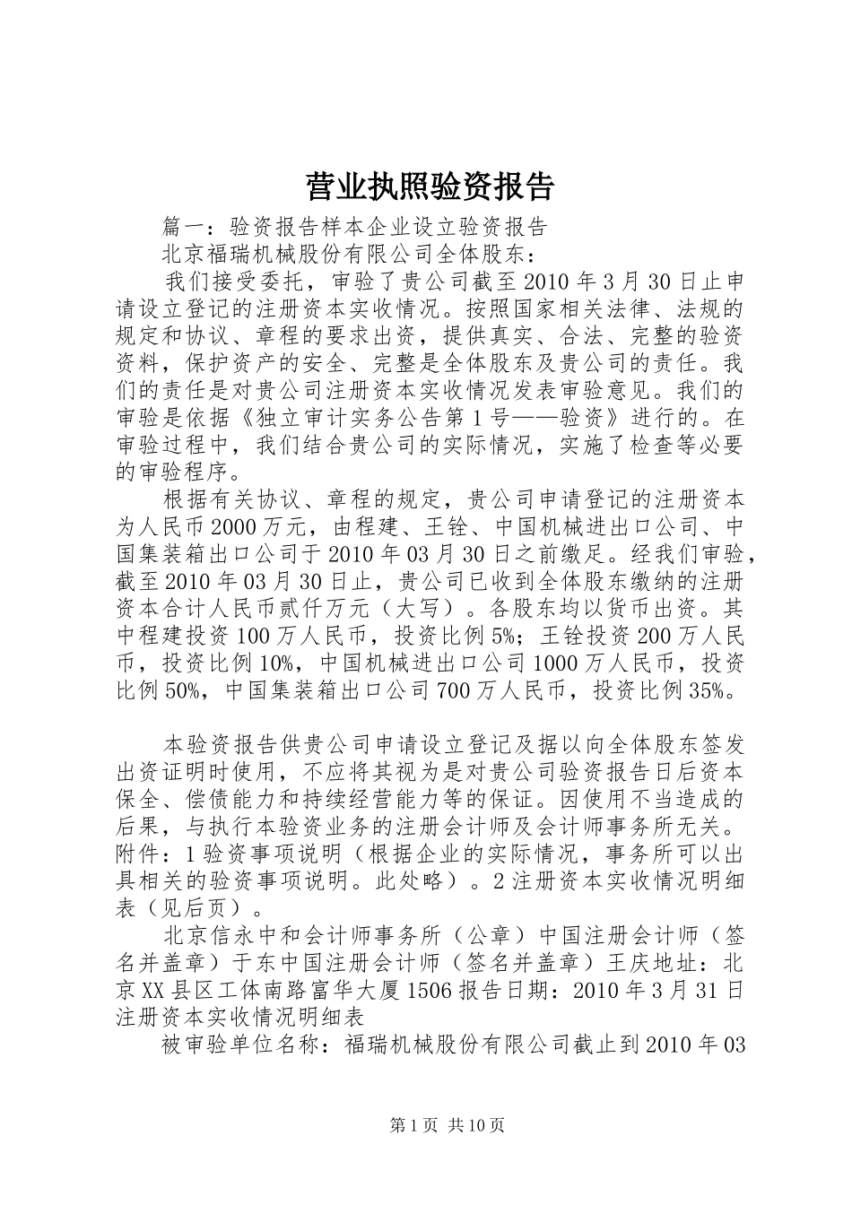 营业执照验资报告1 _第1页