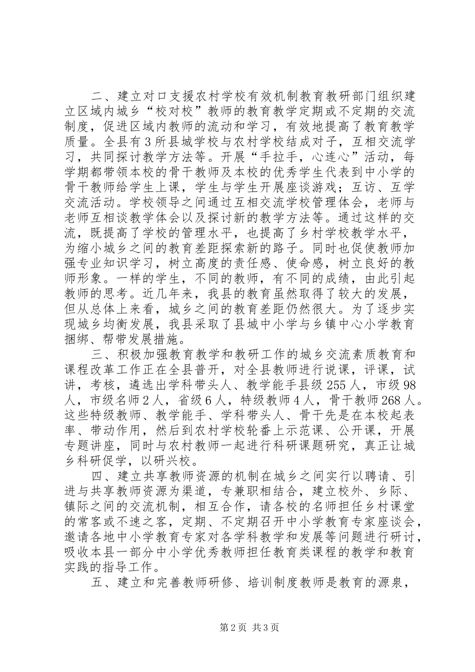 学校师资队伍建设的情况汇报1 _第2页
