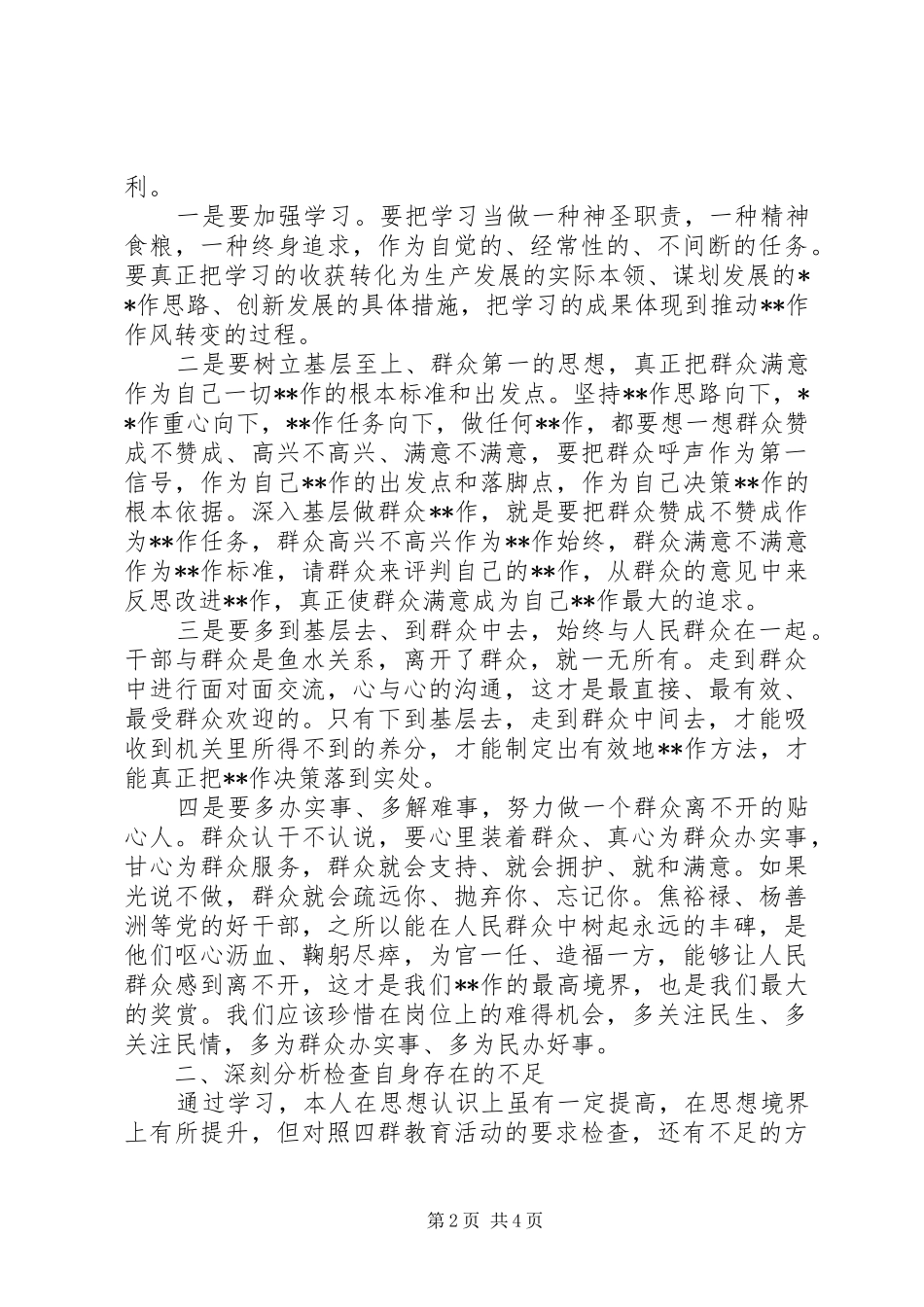 四群教育分析检查报告 _第2页