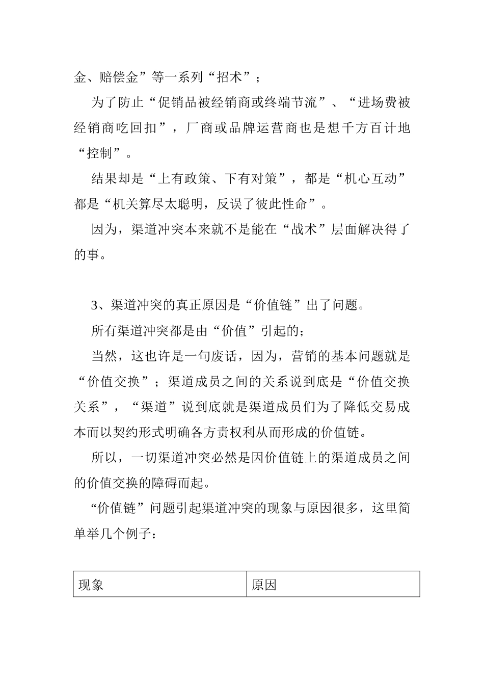 渠道冲突问题的最根本解决方法_第3页