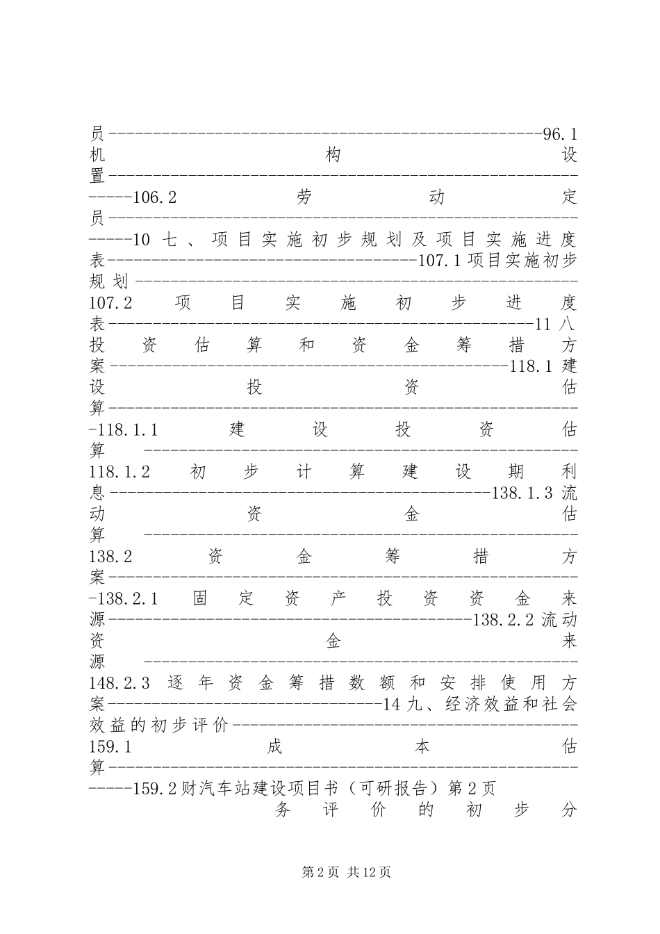 汽车站建设项目书（可研报告） _第2页