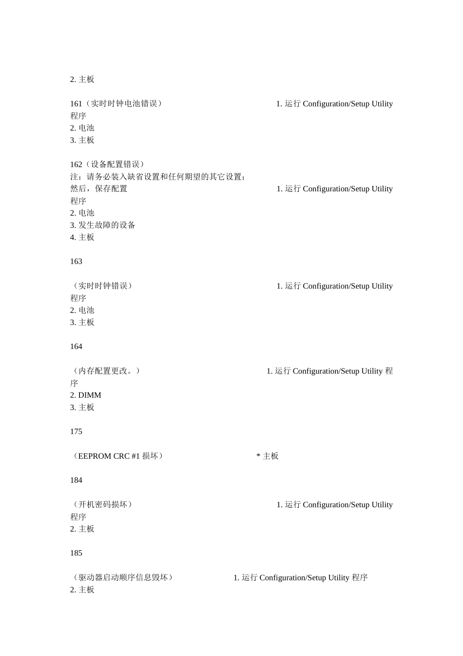 IBMx系列服务器报错代码_第2页