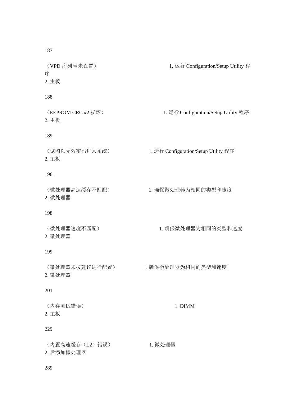 IBMx系列服务器报错代码_第3页